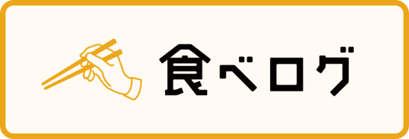 代表的なメニュー