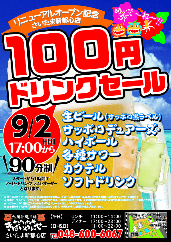 ビール100円ポスター_20160822-01