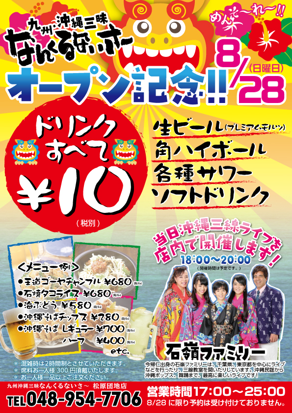 ドリンク10円_松原団地なんくるないさ_ライブイベントポスター_A4