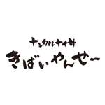 きばいやんせ 丸の内OAZO店