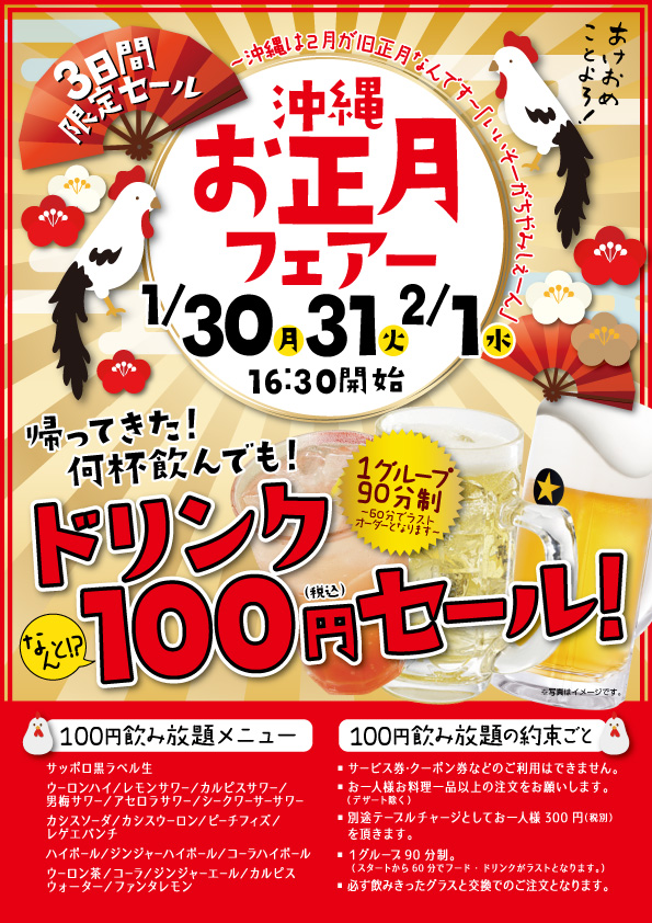 3日間限定 沖縄お正月フェア開催 さいたま新都心店 トータルキッチンサービス 店舗プロデュース Tksグループ